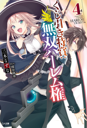 神级魔主